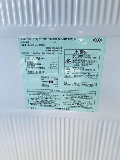 三菱冷凍庫 MF-U12T-W 121L 2012年製 cjpgorj.ro