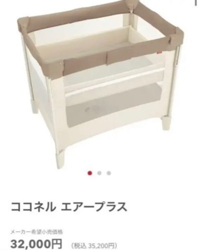 アップリカ　ココネルエアー　ベビーベット