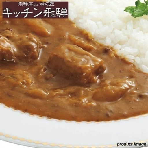 ビーフカレー19缶 キッチン飛騨
