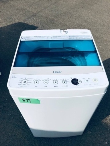 ✨2018年製✨877番 ハイアール✨電気洗濯機✨JW-C45A‼️