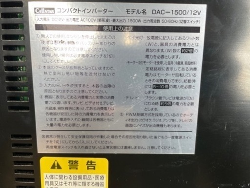 12v→100v セルスター　インバーター 1500w