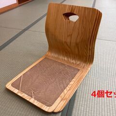 木製座椅子　引取り限定　４個セット