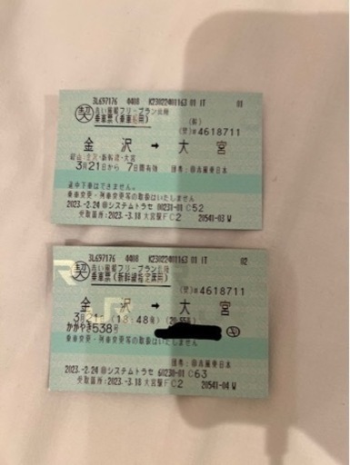 【本日18時台出発】金沢→大宮　新幹線　チケット