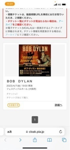 その他 bob Dylan ticket