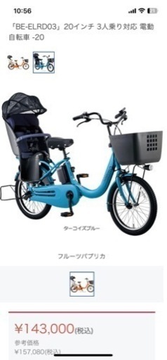 Panasonic ギュット　電動自転車