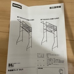 洗濯機ラック　取引済み