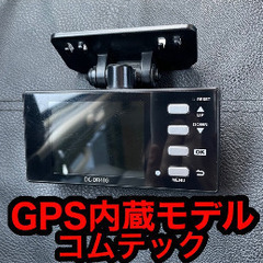 ドライブレコーダー コムテック GPS内蔵モデル 2.5型モニタ...