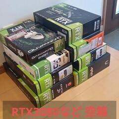 グラボの空き箱 たくさん GPU RTX Radeon Gefo...