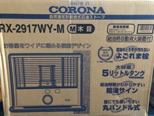 【本日中】CORONA石油ストーブ