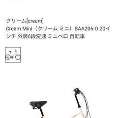 自転車 外装6段変速 Cream Mini BAA206-O 2...