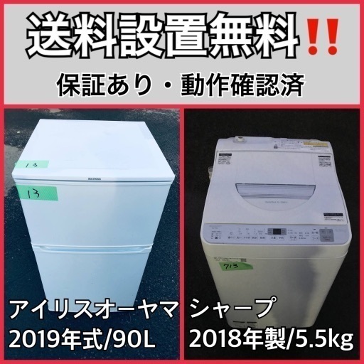 超高年式✨送料設置無料❗️家電2点セット 洗濯機・冷蔵庫 156