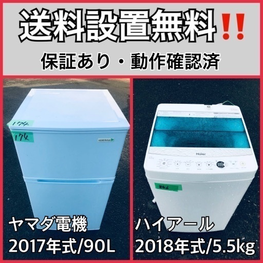 超高年式✨送料設置無料❗️家電2点セット 洗濯機・冷蔵庫 157