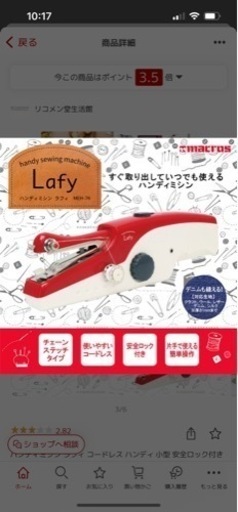 ほぼ新品 ハンディーミシン