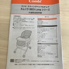 Combi スウィングベッド&チェア ネムリラ BEDi Lon...