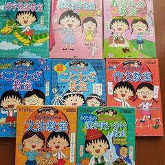 ちびまる子ちゃん満点ゲットシリーズ８冊