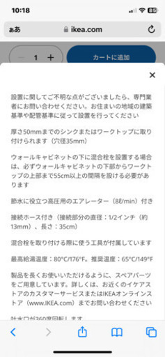 IKEA 水栓　蛇口　キッチン　混合栓　混合水栓