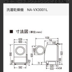 最終価格改訂】Panasonic NA-VX3001L 譲ります。