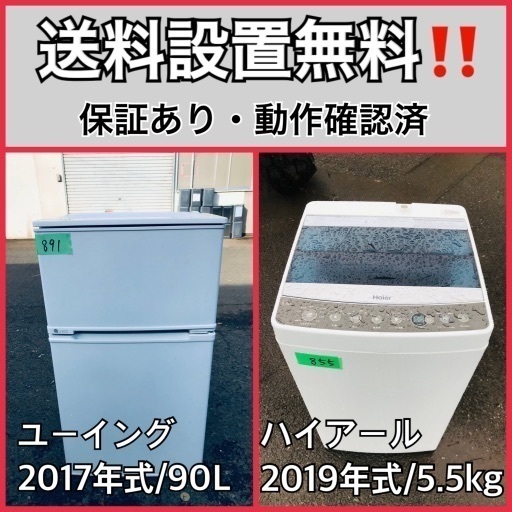 超高年式✨送料設置無料❗️家電2点セット 洗濯機・冷蔵庫 159