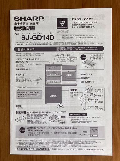 冷蔵庫　2018年シャープ製 137リットル