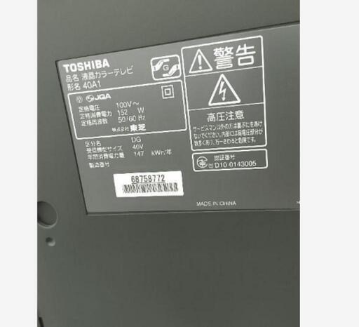 購入者様決まりました！TOSHIBA　REGZA　液晶テレビ40型