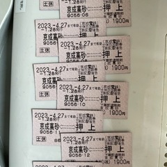 京成線回数券　高砂ー押上　土休回数券　9枚　4/27まで