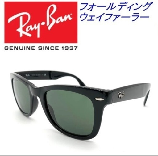 Ray-Ban レイバン  ウェイファーラー フォールディングクラシック