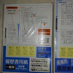 履歴書3点セット　不揃いでよろしければ