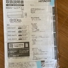 【大幅値引き】HITACHI 白くまくん A RAS-A28J(W)