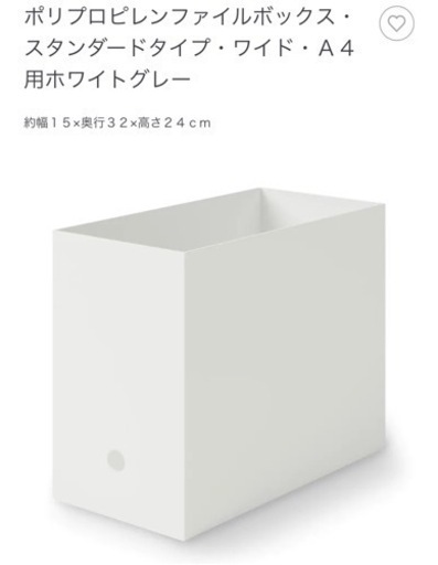 【定価5千円】無印良品　ファイルボックス蓋付　4個セット