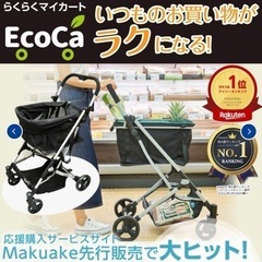 【新品未使用品】 Ecocaショッピングカート　保冷マイバッグセット 新品未使用 Ecoca エコカ マイカート 折りたたみショッピングカート