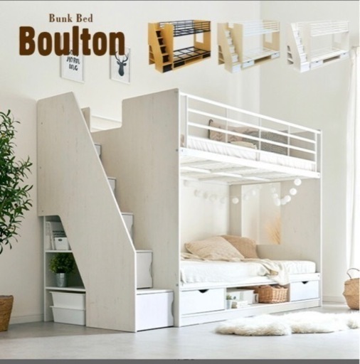 【階段付き/大容量収納】二段ベッド 2段ベッド Boulton(ボルトン) 3色対応 二段ベット 2段ベット 子供用ベッド ベッド 子供部屋 階段 ナチュラル シンプル おしゃれ 木製 収納 スチール パイプ