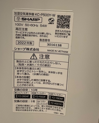 【RKG】特価！SHARP/プラズマクラスター加湿空気清浄/KC-P500Y-W/中古品/2022年製