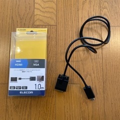 【 早い者勝ち 】変換ケーブル / HDMI - VGA /1m