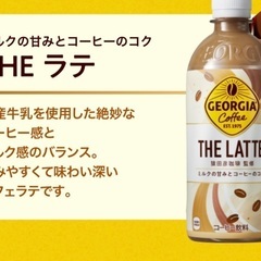 ジョージア　THE ラテ　Georgia