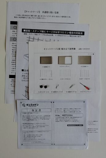 その他 タンスのゲン キャットケージ 2段 1週間使用