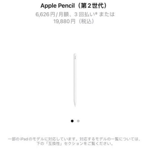 Apple pencil第二世代アップルペンシル第二世代