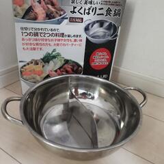2食鍋