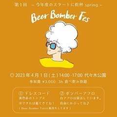 Beer Bomber Fes 🌸 お花見イベント @代々木公園