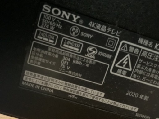 ソニー 75V型 4K 液晶 テレビ ブラビア KJ-75X8000H  Sony