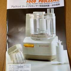 アムウェイ　フードプロセッサー