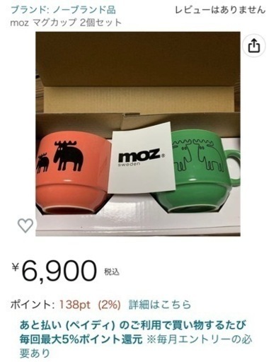 moz マグカップ 新品