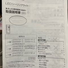 【取引終了】《東芝》LEDシーリングライト