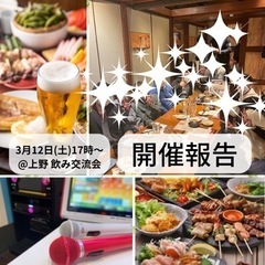 ✨開催報告✨3/12(日)カラオケ会＆交流会