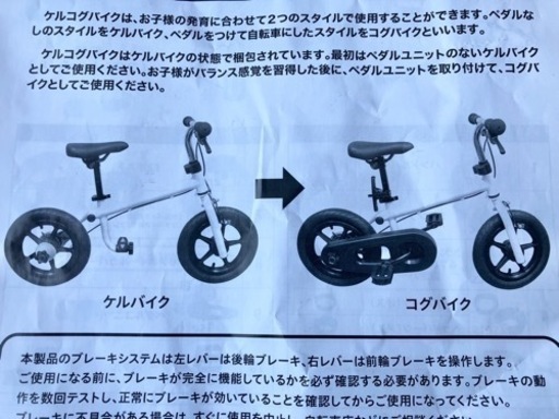 ケルコグバイク3〜5歳用