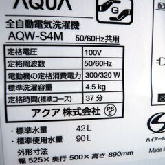 高年式 アクア 全自動 洗濯機 4.5kg 2022年製 AQW-S4M ホワイト AQUA 苫小牧西店