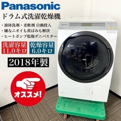 激安‼️自動投入機能 18年製11/6k Panasonicドラム式洗濯乾燥機NA-SVX880R-W