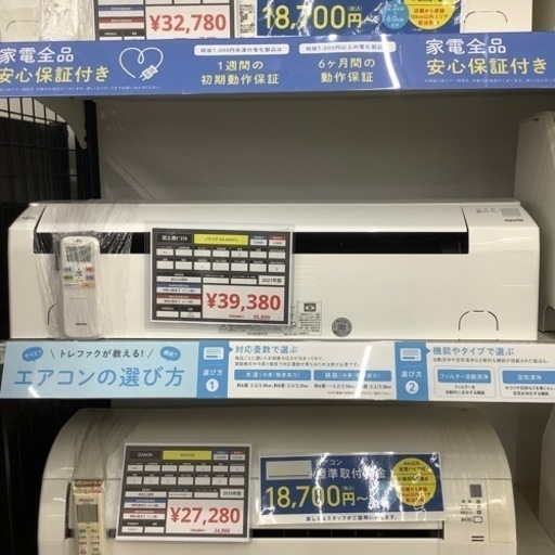 【トレファク東大阪箕輪店】富士通ゼネラルの壁掛けエアコンです！