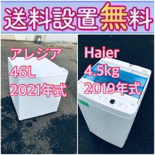 送料設置無料❗️赤字覚悟二度とない限界価格❗️冷蔵庫/洗濯機の超安2点セット♪