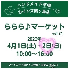 らららマーケット4/2日曜日・カラーサンドアート体験