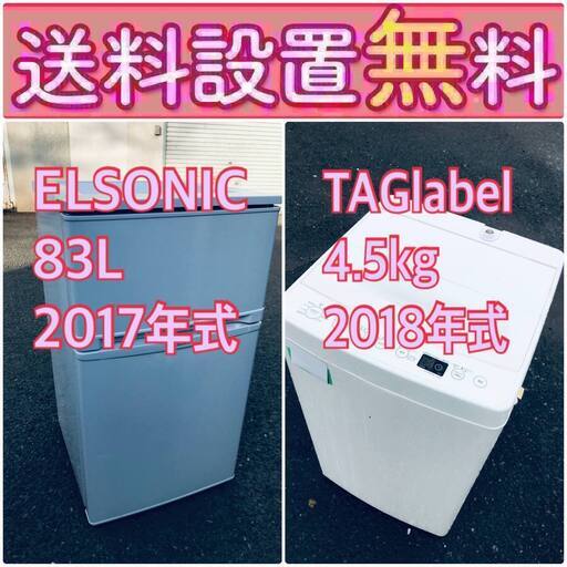 送料設置無料❗️⭐️人気No.1⭐️入荷次第すぐ売り切れ❗️冷蔵庫/洗濯機爆安セット7